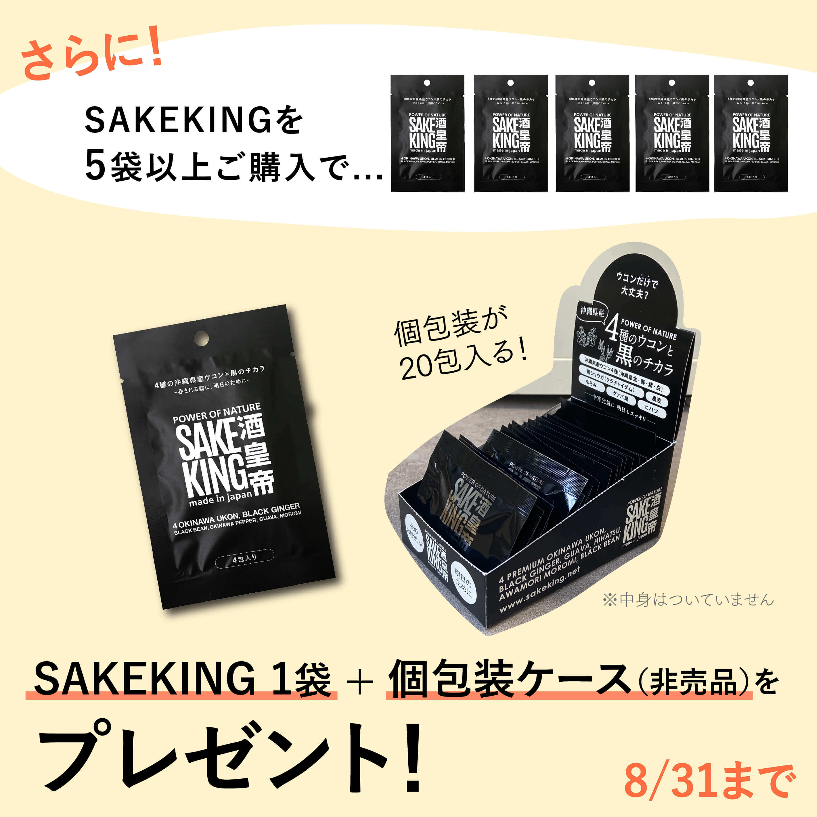 【ポストイン可】SAKEKING（サケキング）｜4包 袋数: 1袋