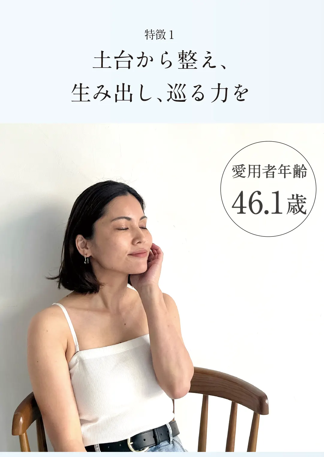 特徴１土台から整え、生み出し、巡る力を