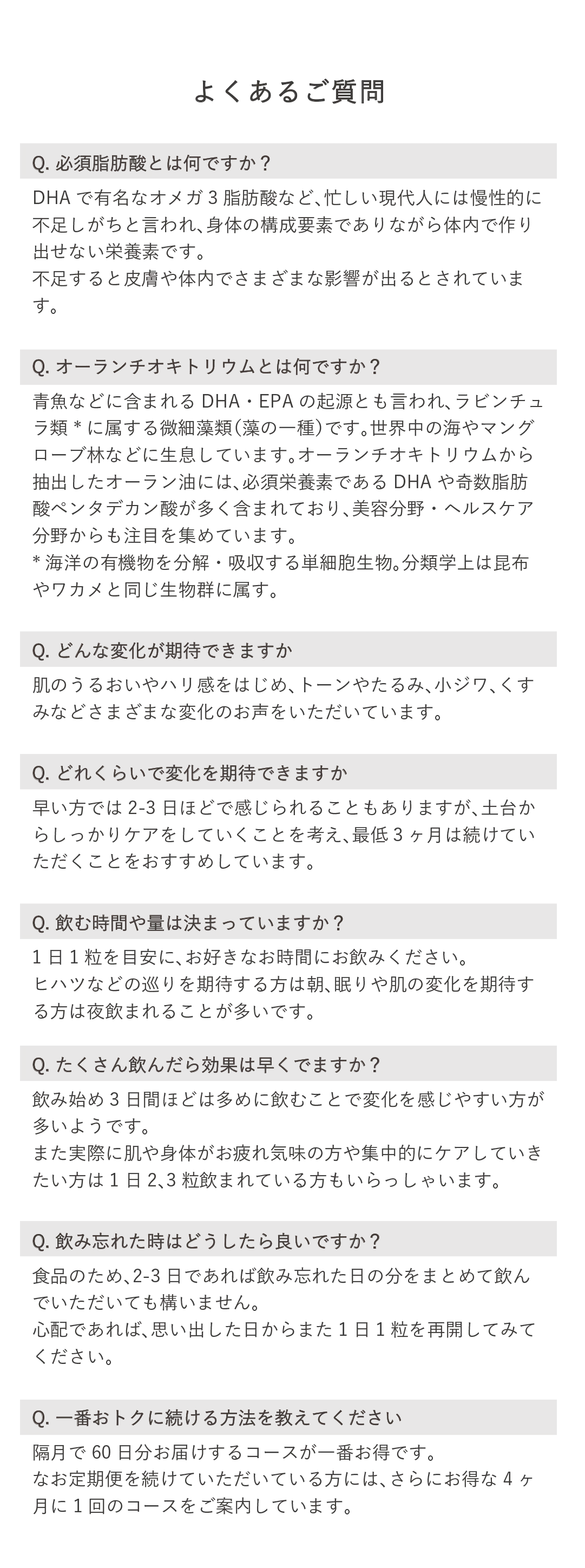 よくあるご質問