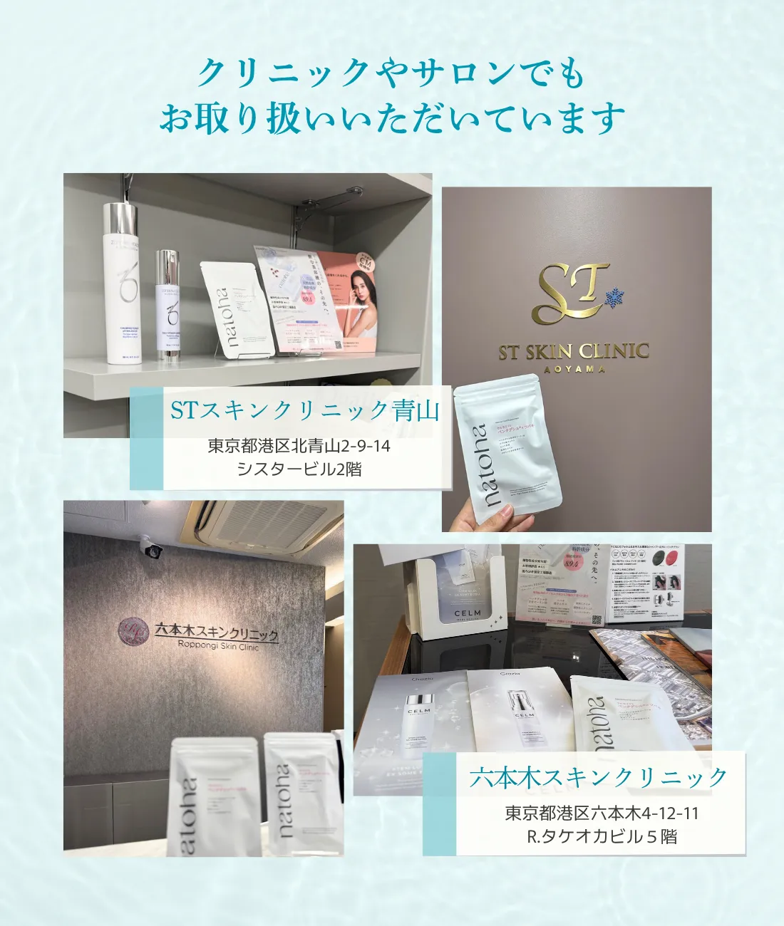 取り扱いサロン