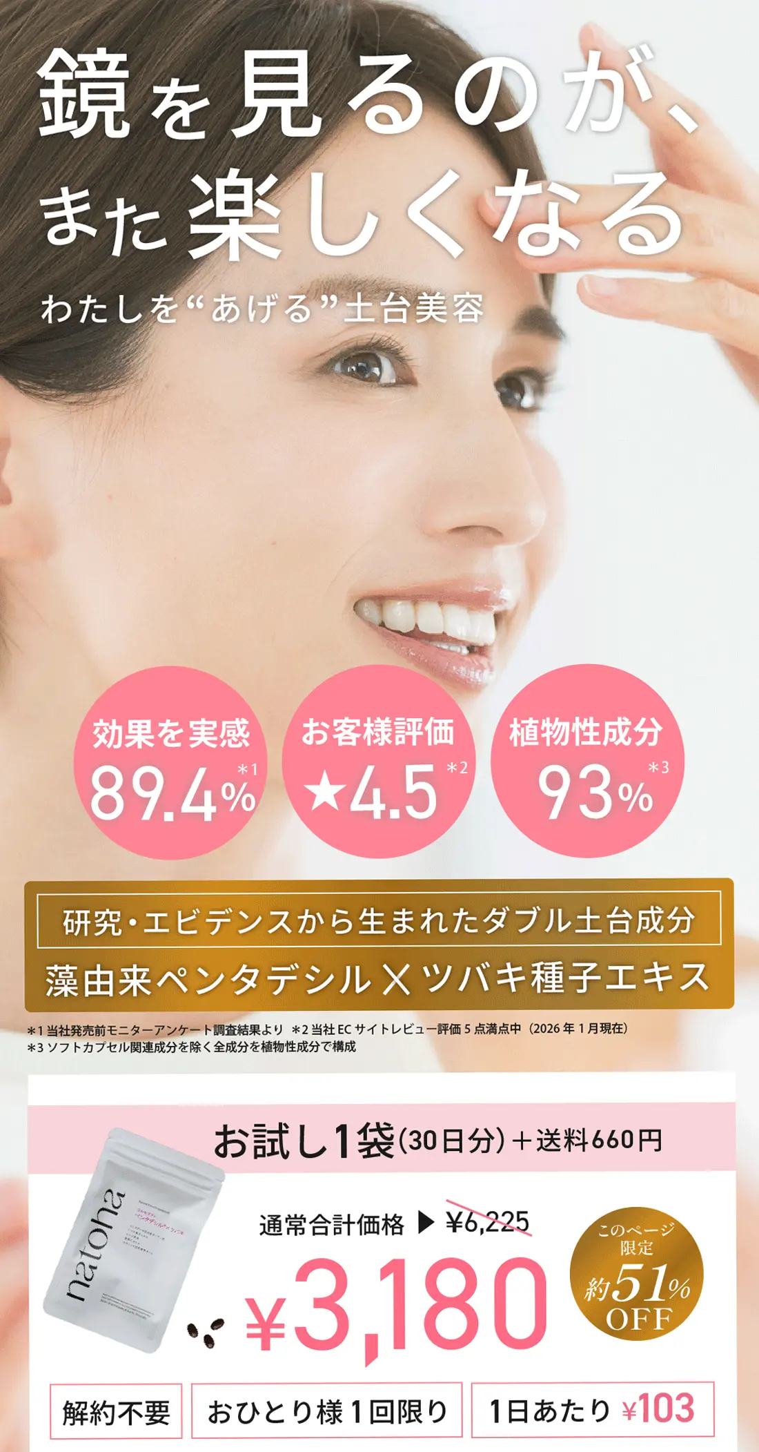 翌朝、感動。1日1粒で、毎日がうるおう「一粒スキンケア」