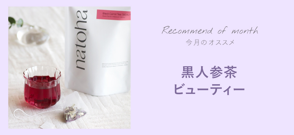 黒人参茶ビューティー