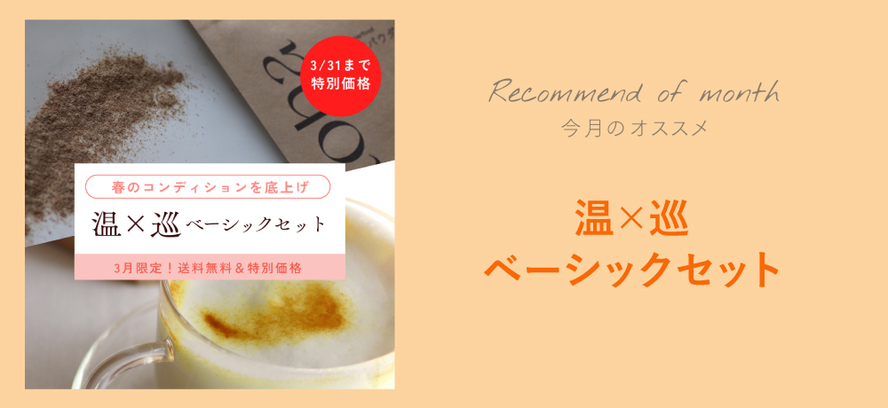 温×巡ベーシックセット