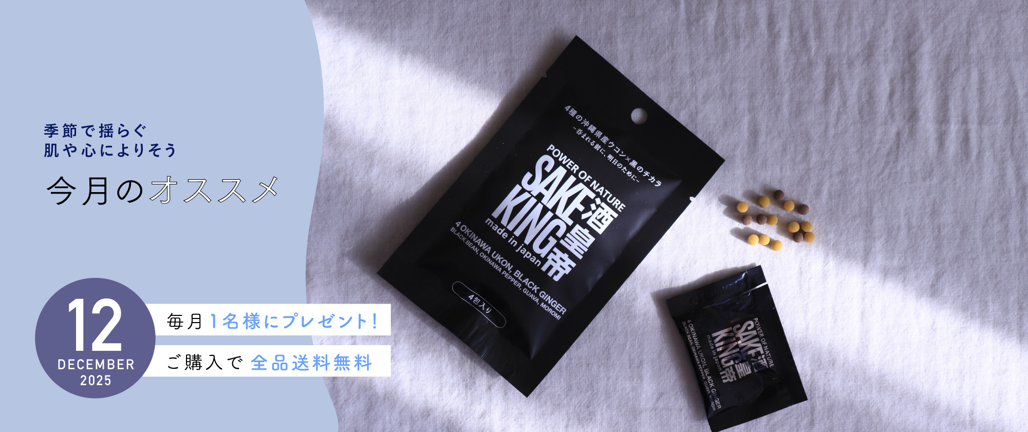 2025年12月のおすすめ