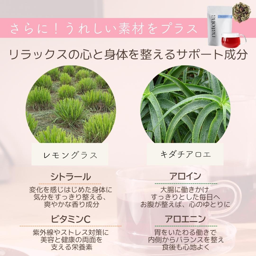 レモングラスとキダチアロエのの栄養効果