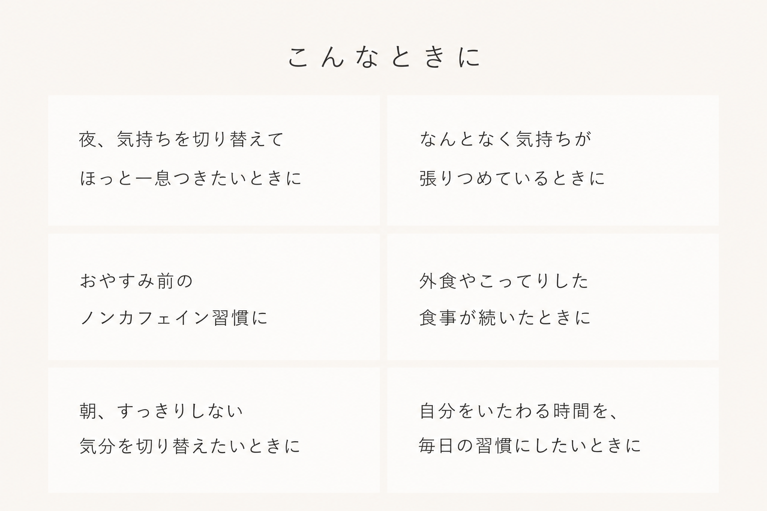こんなときに