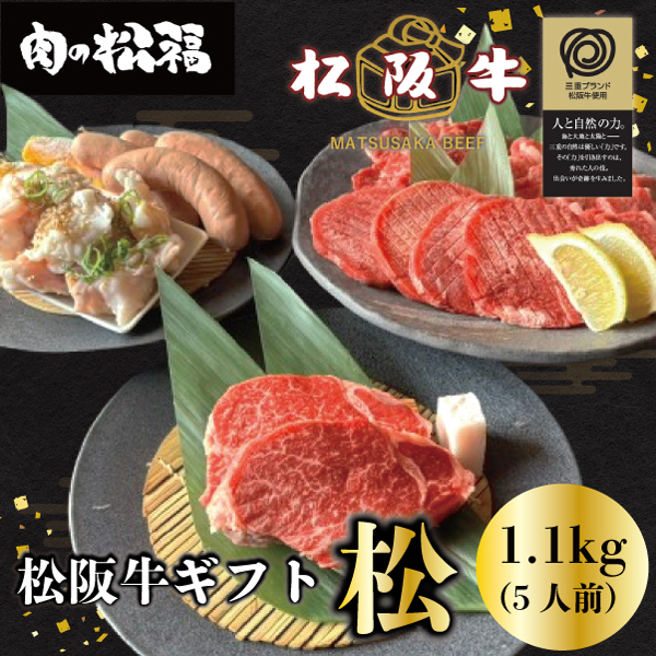 松阪牛ギフト松