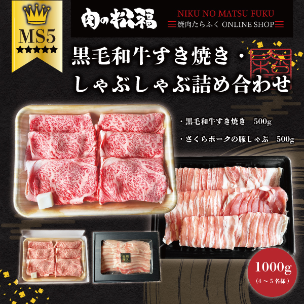 すきしゃぶ