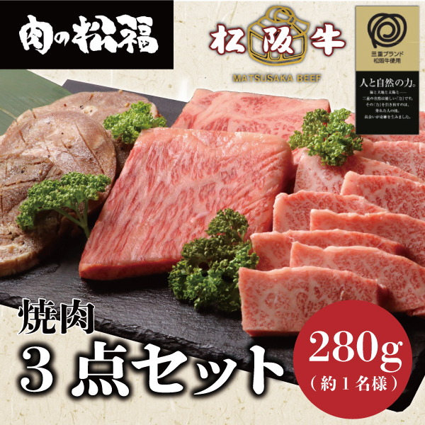 3点セット
