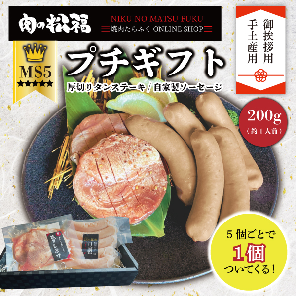 プチギフト