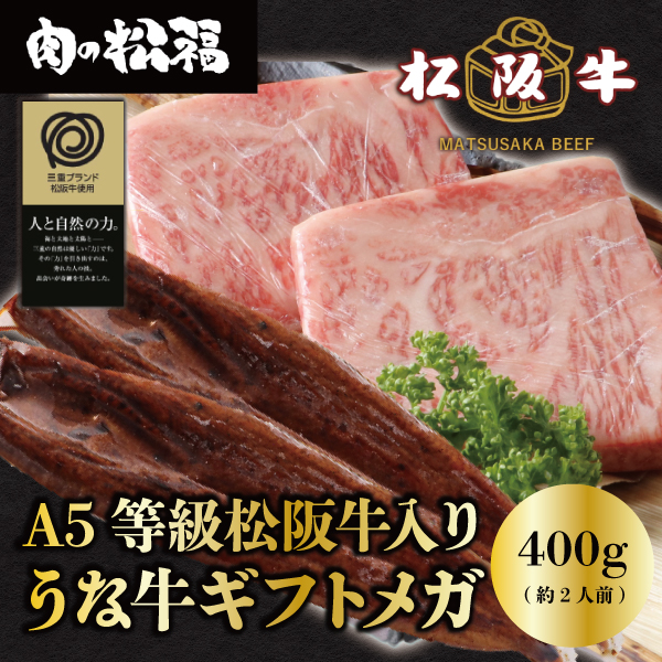 うな牛ギフトメガ