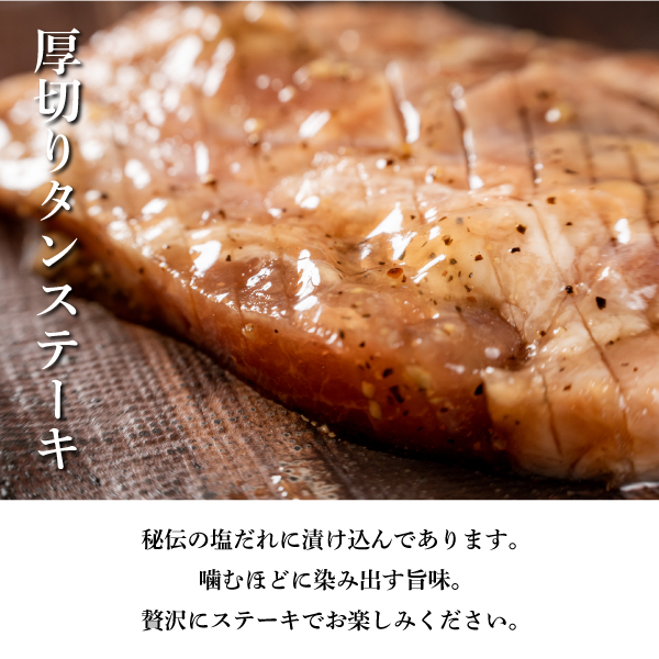 タン２点セット