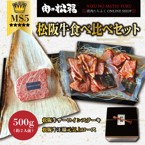 松阪牛食べ比べギフト