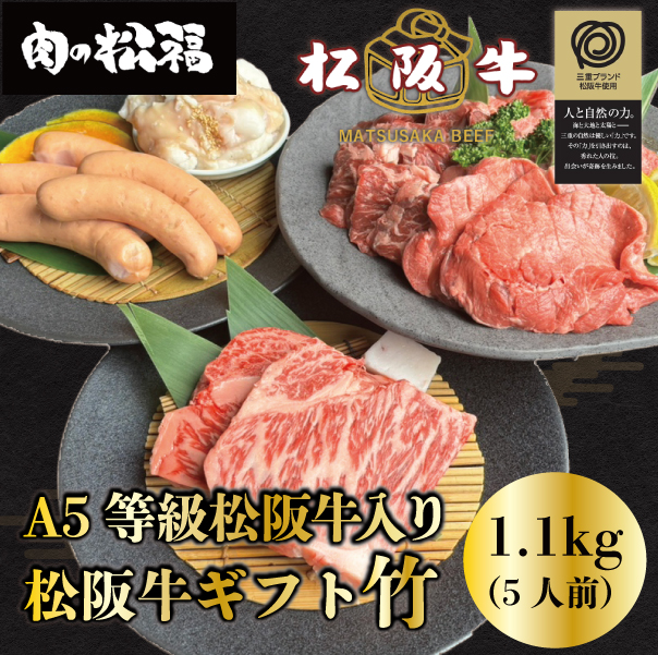 松阪牛ギフト竹