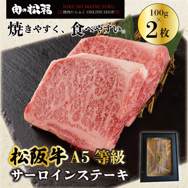 サーロインステーキギフト