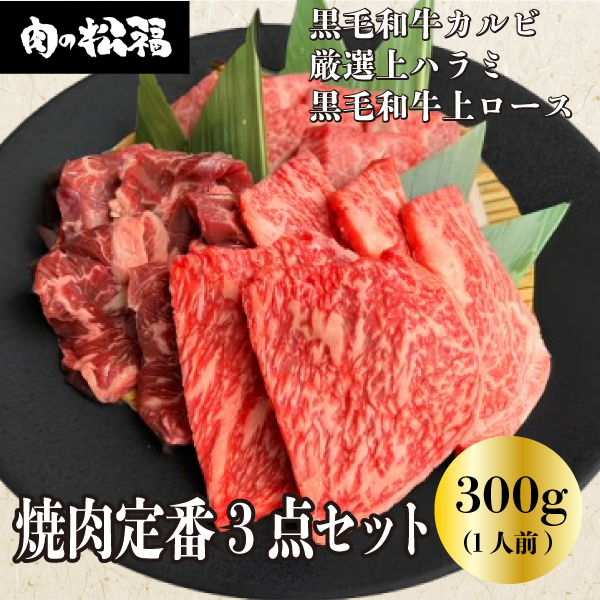 焼肉定番3点セット