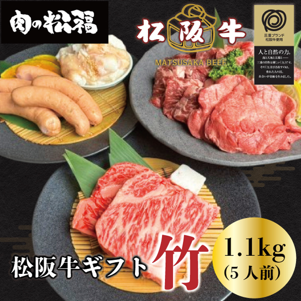 松阪牛ギフト竹