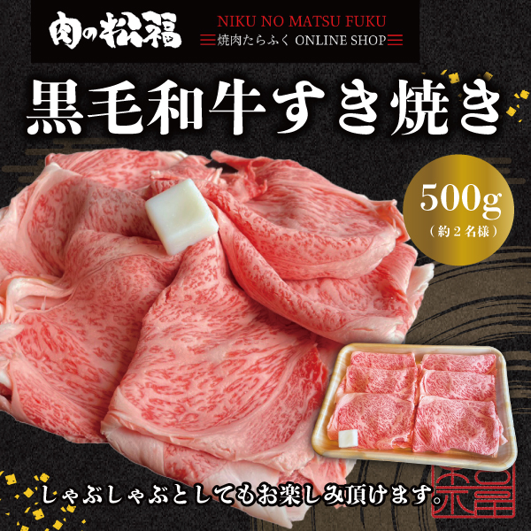 すき焼き