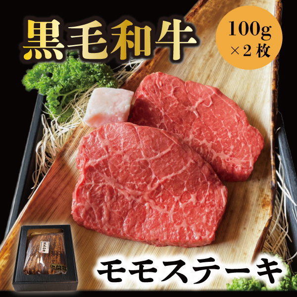 モモステーキギフト