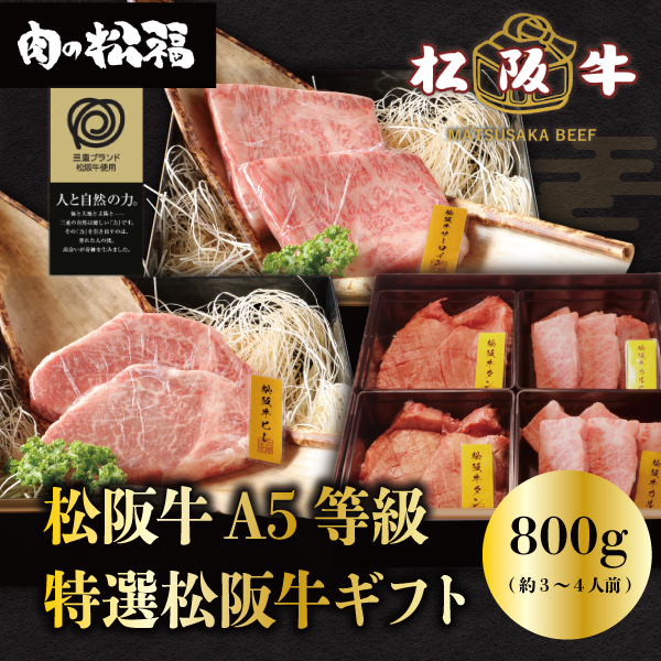 特選松阪牛ギフト