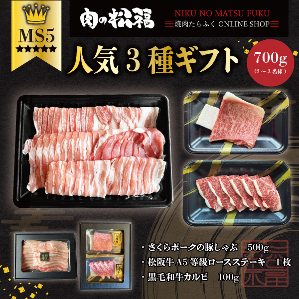 人気３種ギフト