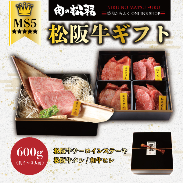 松阪牛ギフト