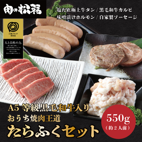 たらふくセット