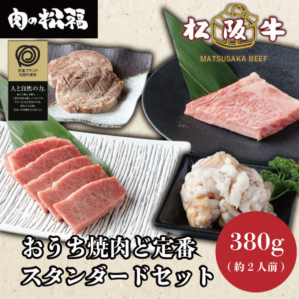 スタンダートセット