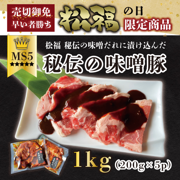 味噌豚