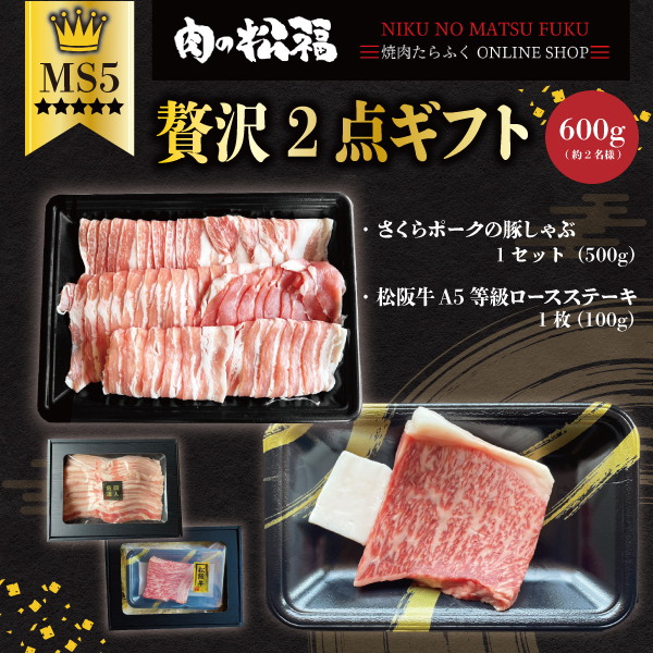 贅沢２点ギフト