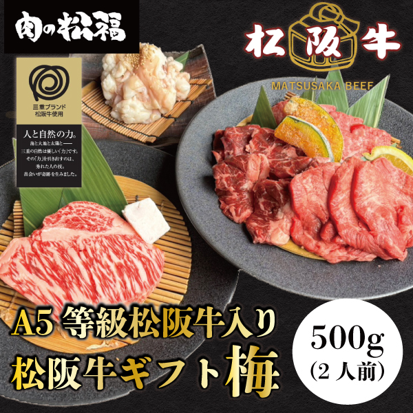 松阪牛ギフト梅