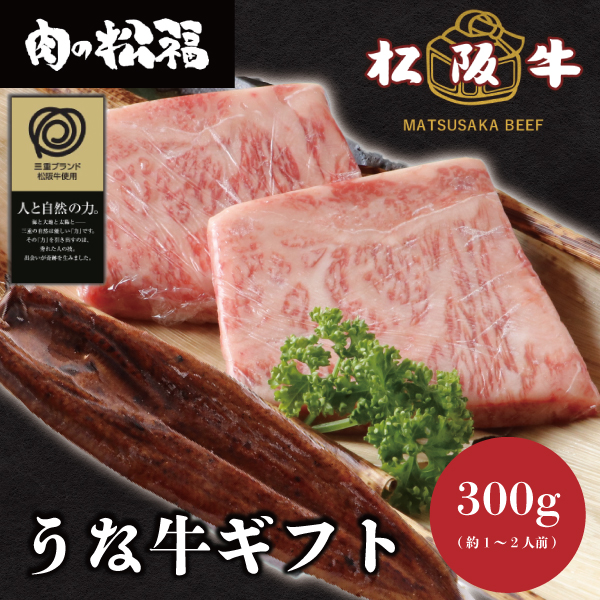 うな牛ギフト