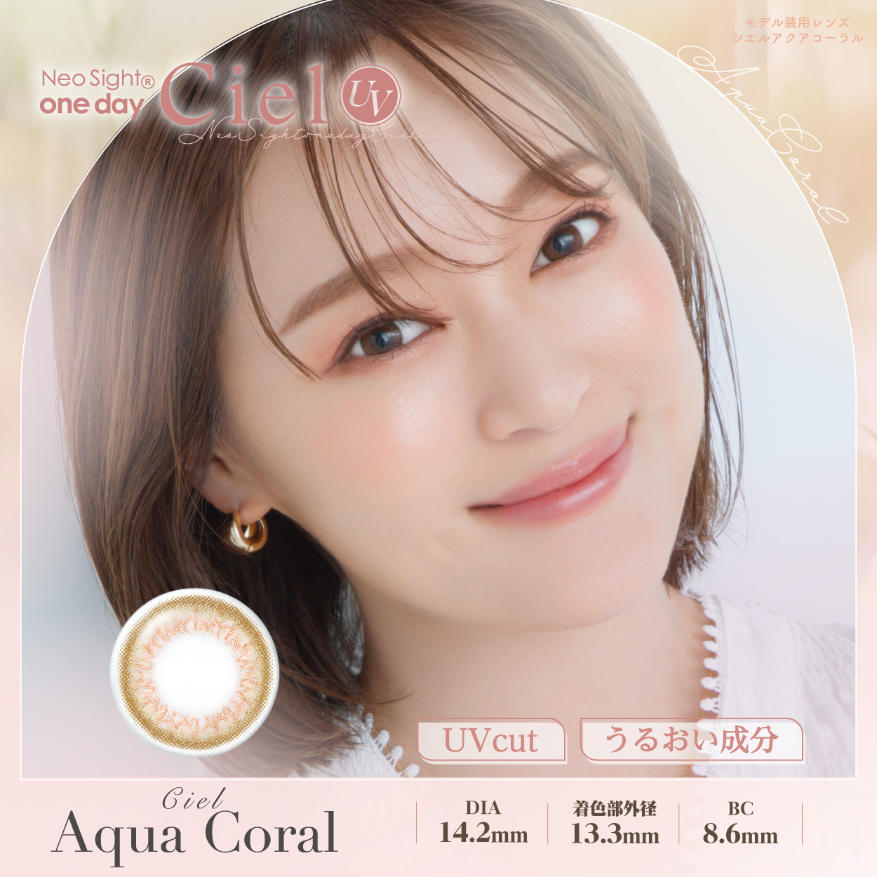 【4箱セット】ネオサイトワンデーシエルUV シエルアクアコーラル（30枚）