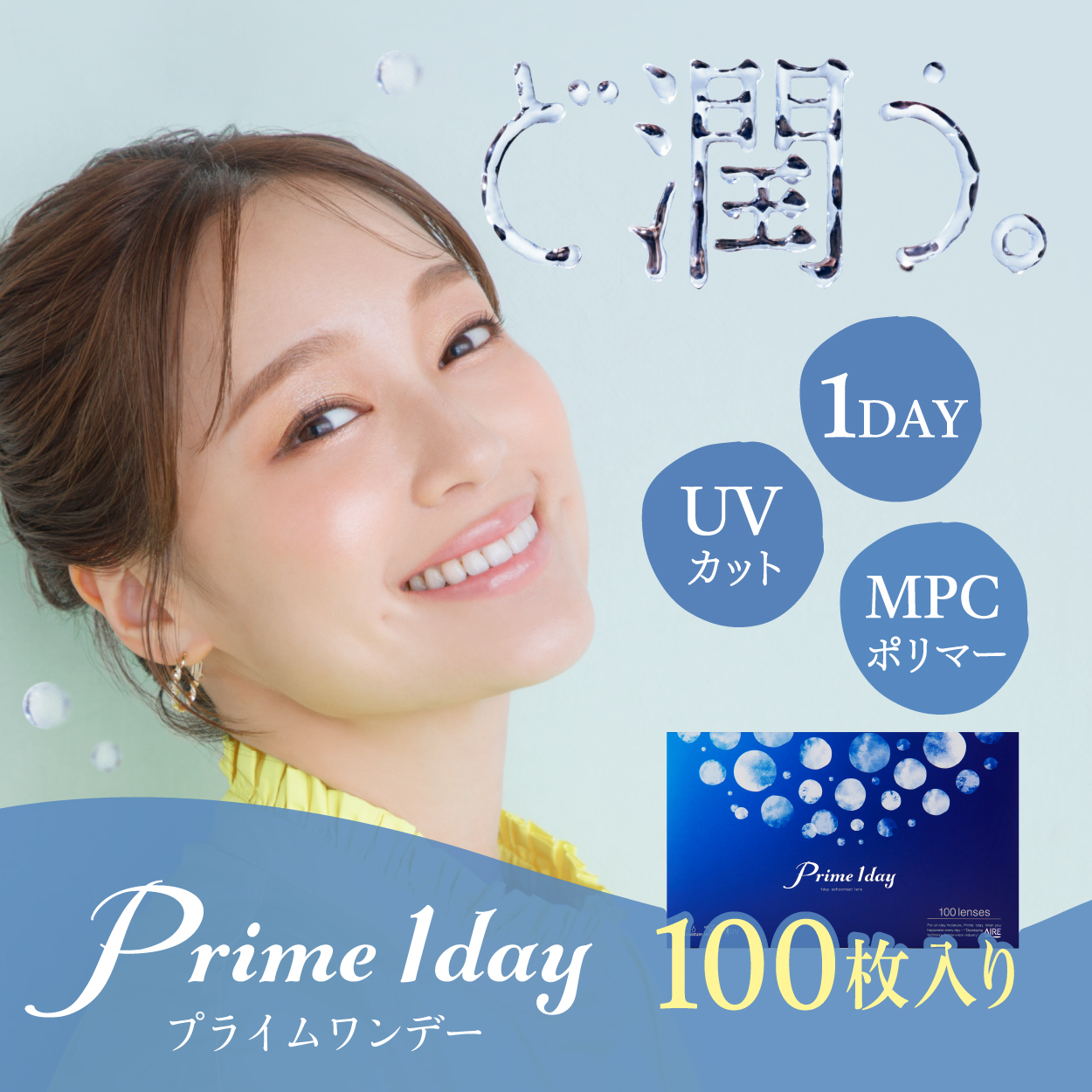 【4箱セット】プライムワンデーボリュームパック（100枚）