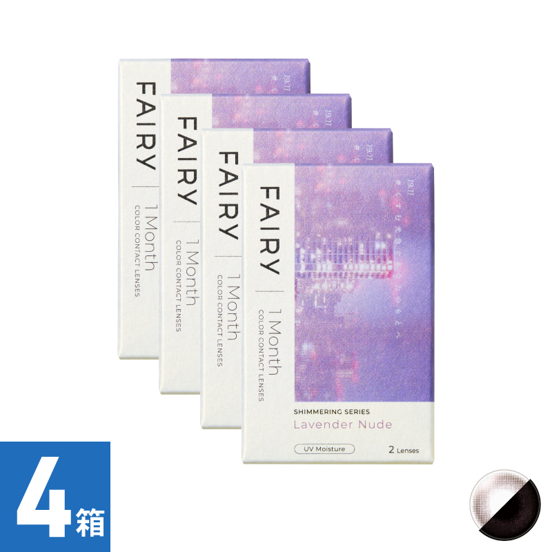 【4箱セット】フェアリーワンマンスシマーリング ラベンダーヌード（2枚）