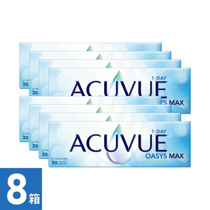 【8箱】ワンデーアキュビューオアシス MAX（30枚）  処方箋必須