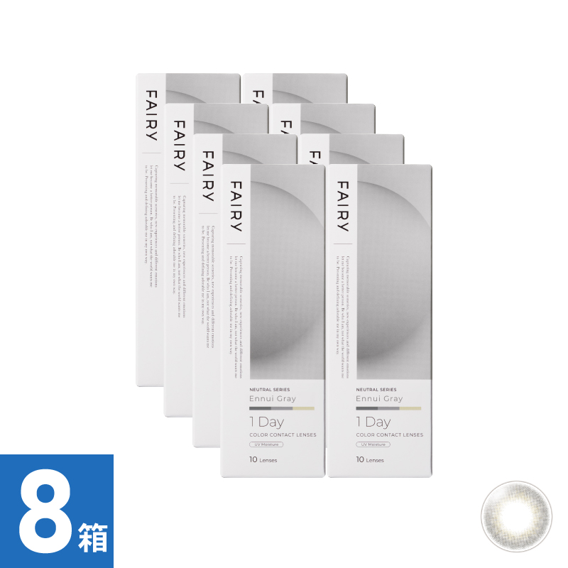 【8箱セット】フェアリーワンデーニュートラル アンニュイグレー（10枚）
