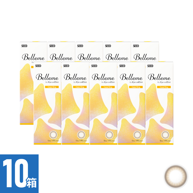 【10箱セット】ベルミー ヘーゼルリング（10枚）