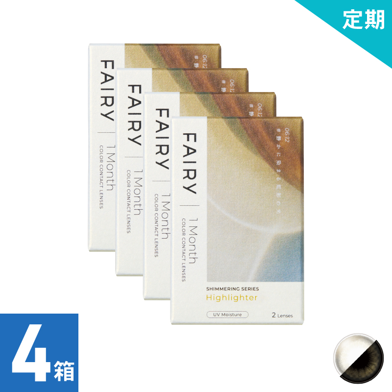 【4ヶ月定期】フェアリーワンマンスシマーリング ハイライター（2枚）