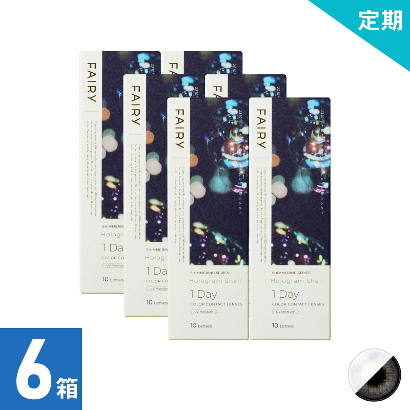 【1ヶ月定期】フェアリーワンデーシマーリング ホログラムシェル（10枚）