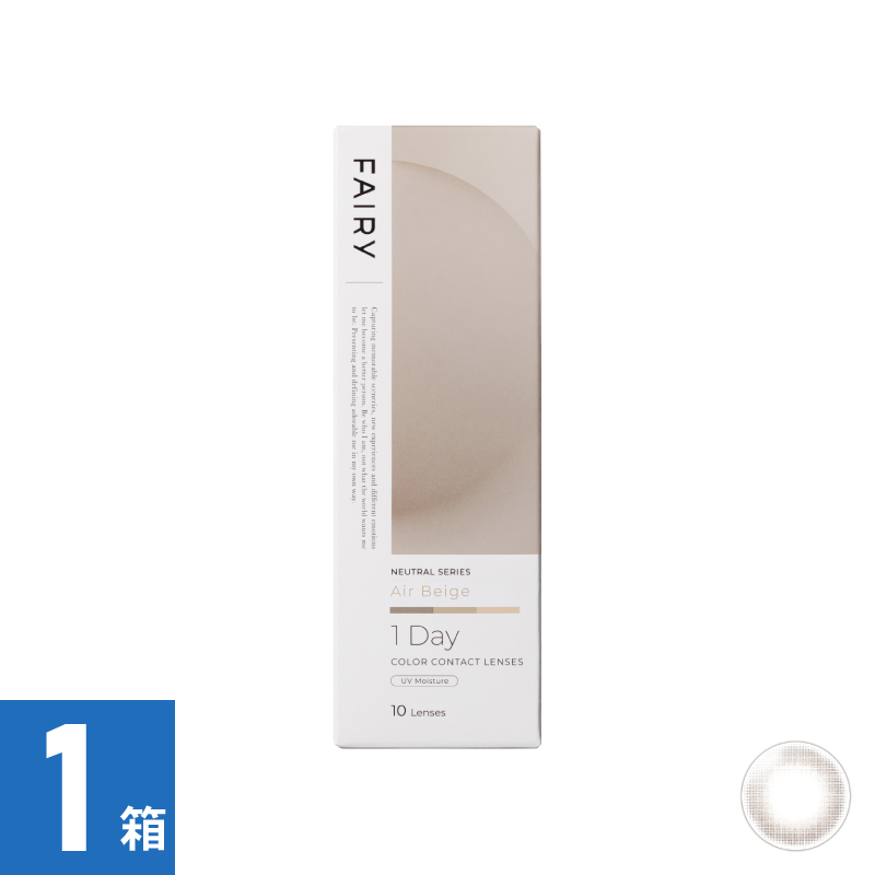 【1箱】フェアリーワンデーニュートラル エアベージュ（10枚）