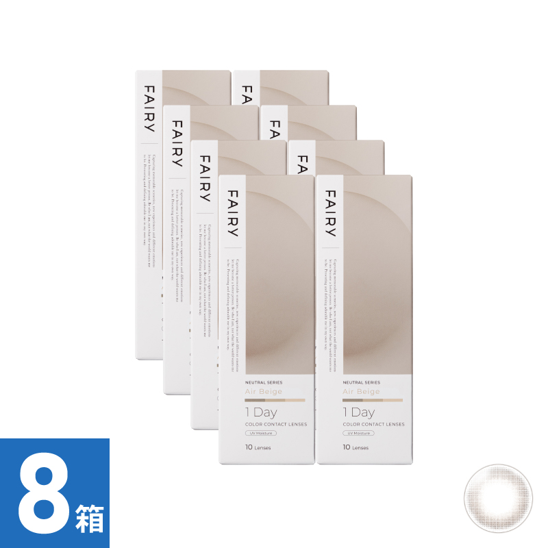【8箱セット】フェアリーワンデーニュートラル エアベージュ（10枚）
