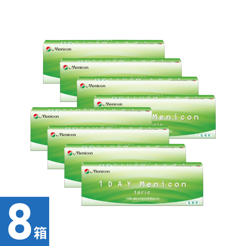 【8箱】1Day メニコン トーリック（30枚） 