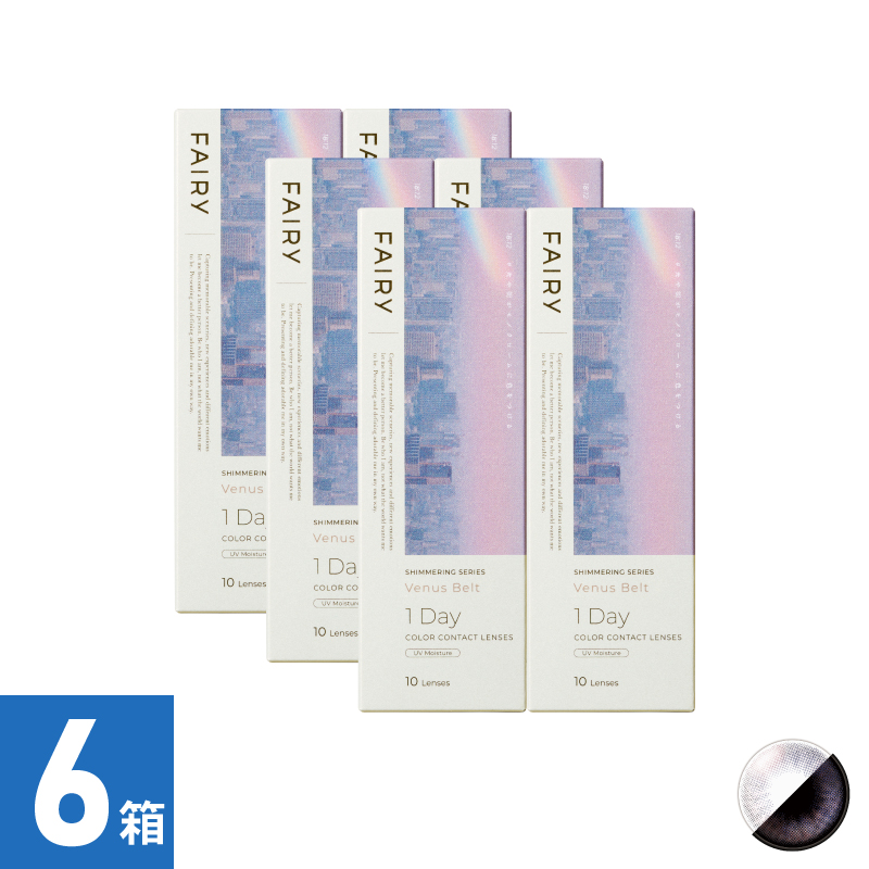 【6箱セット】フェアリーワンデーシマーリング ヴィーナスベルト（10枚）