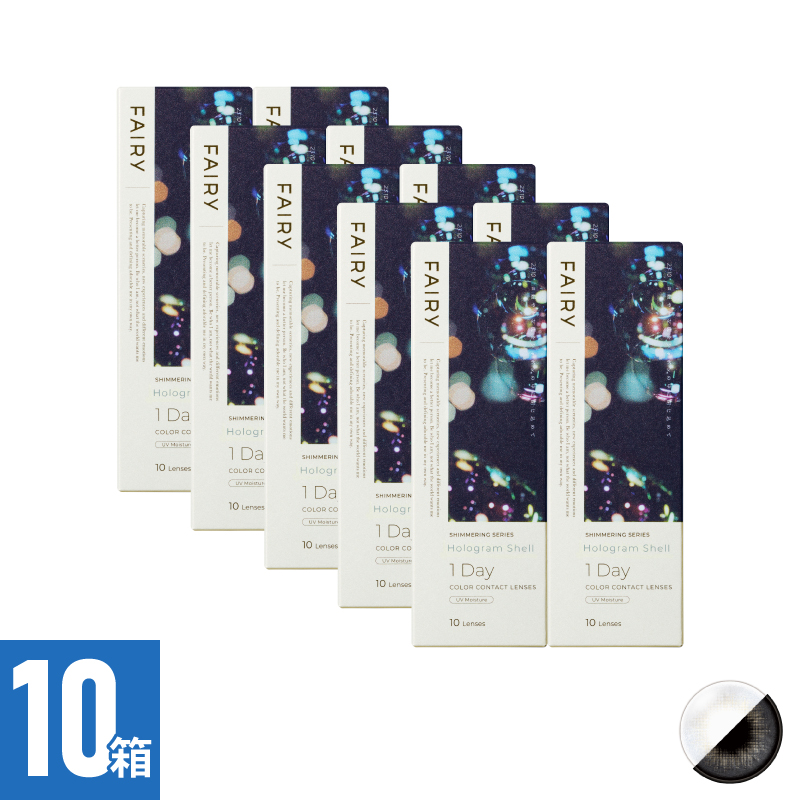 【10箱セット】フェアリーワンデーシマーリング ホログラムシェル（10枚）