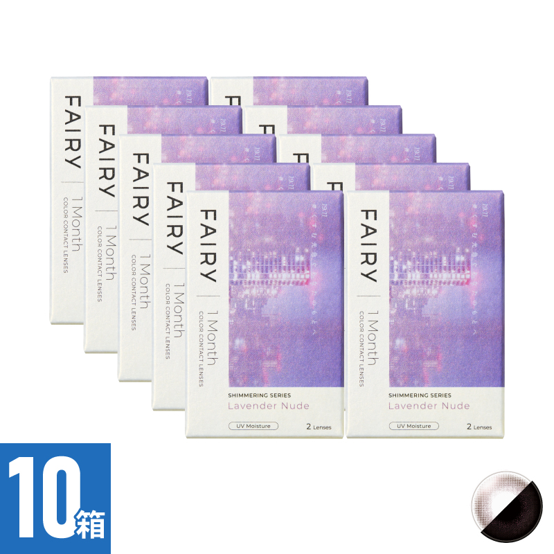 【10箱セット】フェアリーワンマンスシマーリング ラベンダーヌード（2枚）
