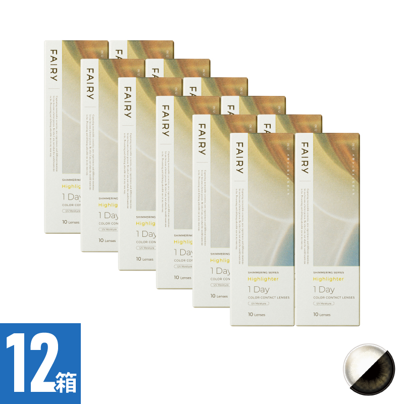 【12箱セット】フェアリーワンデーシマーリング ハイライター（10枚）