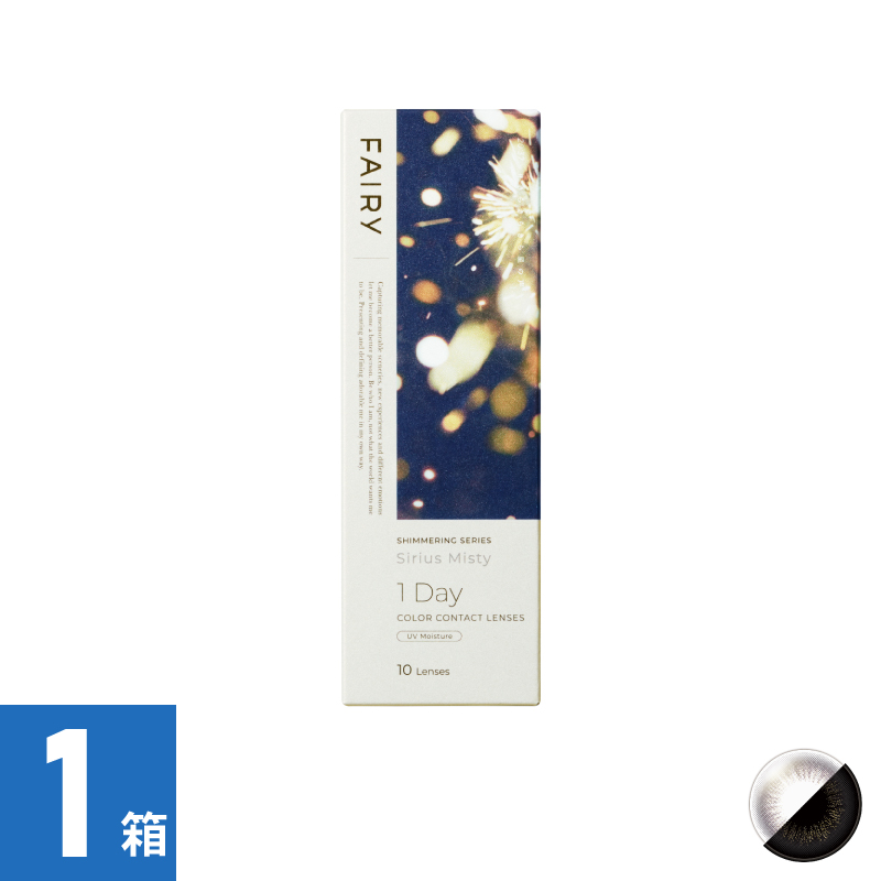 【1箱】フェアリーワンデーシマーリング シリウスミスティー（10枚）