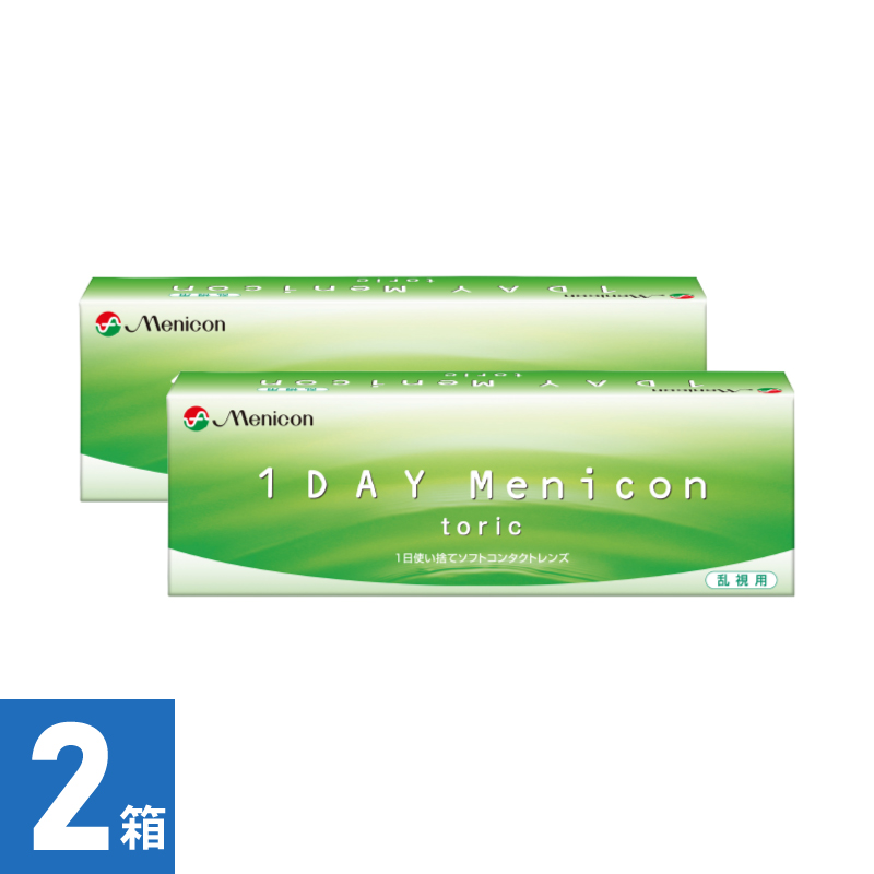 【2箱】1Day メニコン トーリック（30枚） 