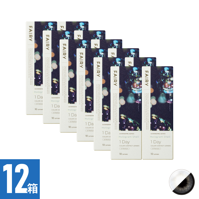 【12箱セット】フェアリーワンデーシマーリング ホログラムシェル（10枚）